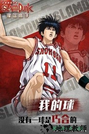 灌篮高手qq登录版 v3.1.1 安卓版 1