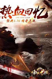 烽火龙城手游 v2.0 安卓版 0