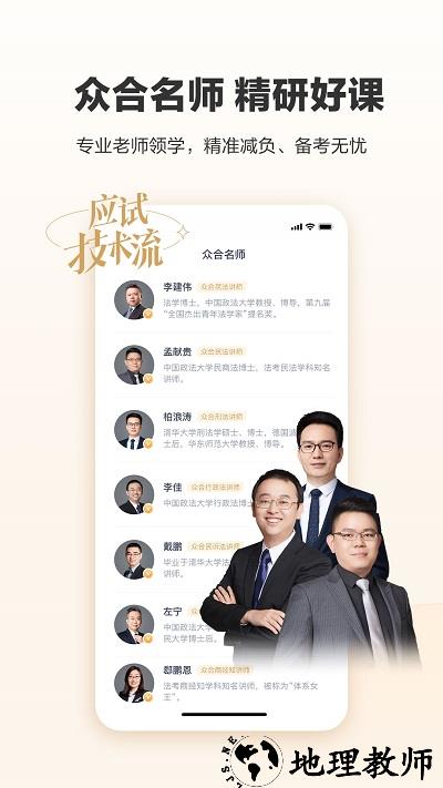 众合在线最新版 v3.7.1 安卓版 3