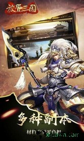 放置三国ok版 v1.002 安卓版 3