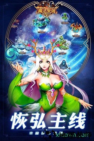 魔法来袭果盘版 v1.0.3 安卓版 1