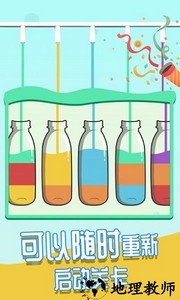 液体排序手游 v1.0.0 安卓版 1