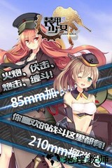 装甲少女百度版 v2.1.0 安卓版 0