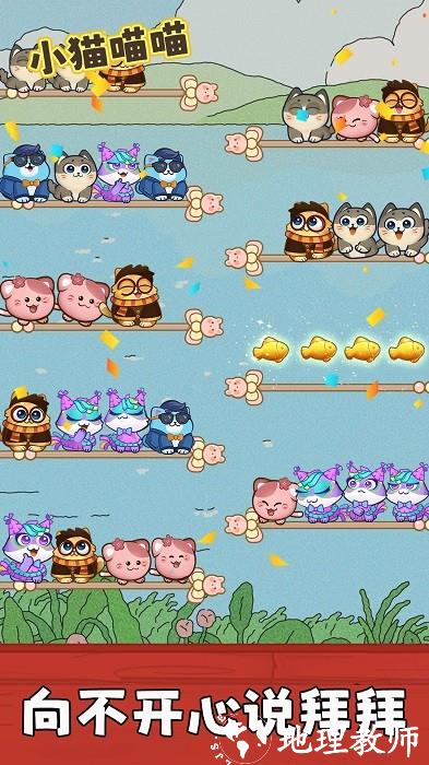 小猫喵喵手机版 v1.1.1 安卓版 2