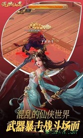 混世仙途手游 v1.0.0 安卓版 3