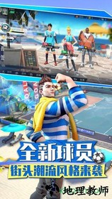 街头足球taptap版 v1.32 安卓版 0