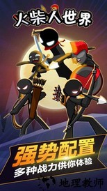 火柴人世界X手游 v1.0 安卓版 2
