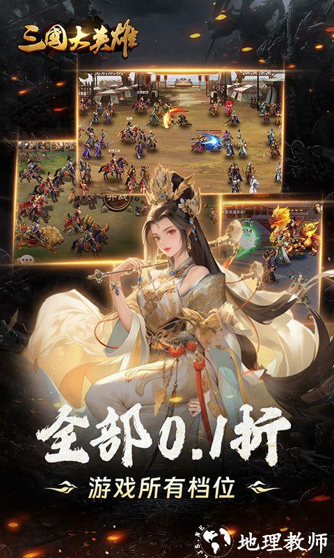 三国大英雄图片 5