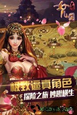 大话女儿国 v1.0.0 安卓版 3