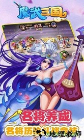 魔武三国 v5 安卓版 3