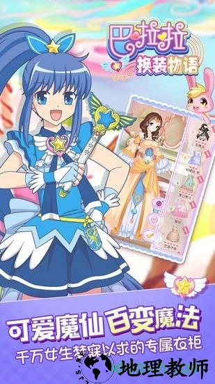 巴啦啦换装物语手游 v1.4.3 安卓版 3