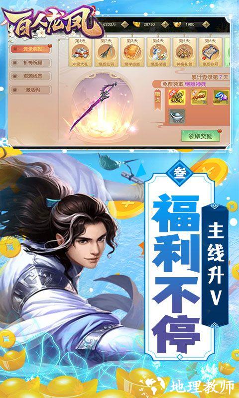百人龙凤图片 3