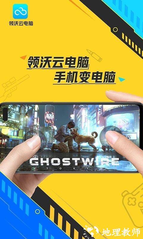 领沃云电脑免费版 v2.1.7 安卓版 1
