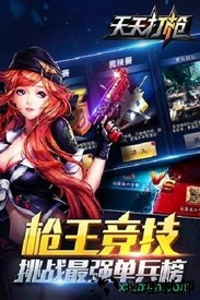 天天打枪游戏 v1.5.0.12195 安卓版 1