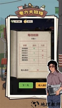 老六大排档游戏 v1.0.2 安卓版 2