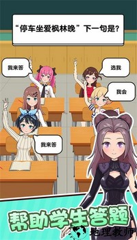 金牌班主任小游戏 v1.0.3.2 安卓版 0