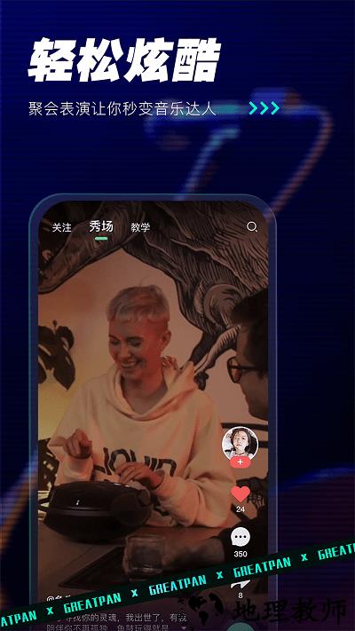 greatpan探索版最新版 v1.1.0 安卓版 0