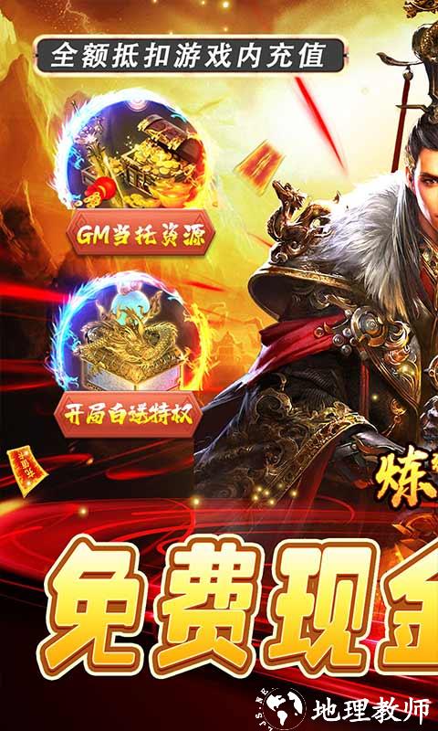 炼狱战神图片 1