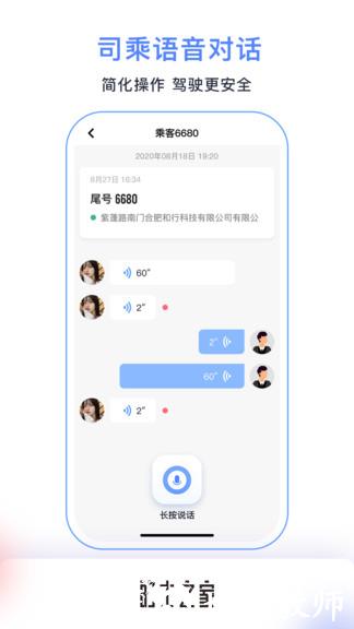 的士之家 v2.0 安卓版 1