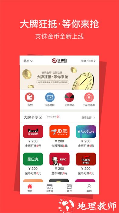 资和信商通卡 v5.7.4 安卓版 3