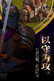 霸王之心游戏 v3.8.3 安卓版 0
