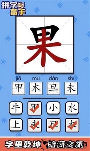 拼字高手游戏 v3.0.7 安卓版 0