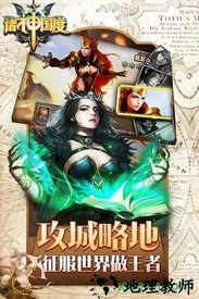 诸神国度手游 v1.1.28.0 安卓版 3