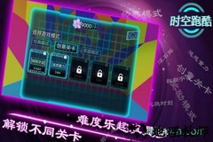 时空跑酷 v2.9 安卓版 1
