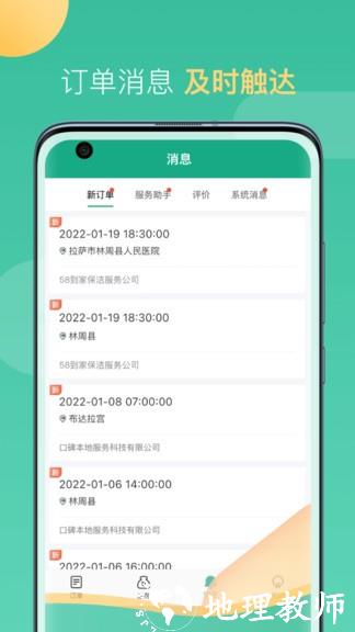 58到家工作端 v1.19.6 安卓版 2