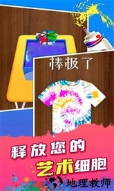 扎染大师游戏 v3.2.2 安卓版 0