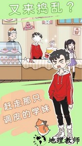 直男恋爱功略手机版 v1.0.0 安卓版 0