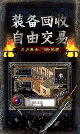 传奇无双游戏 v3.0 安卓版 3