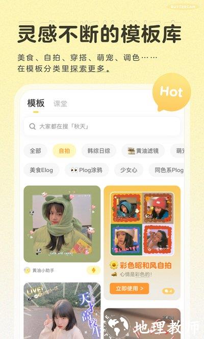 黄油相机app v9.15.2.11 安卓官方版 2