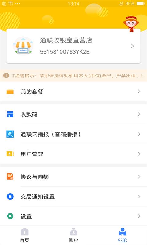 通联好老板收款手机播报 v1.6.9 安卓版 2