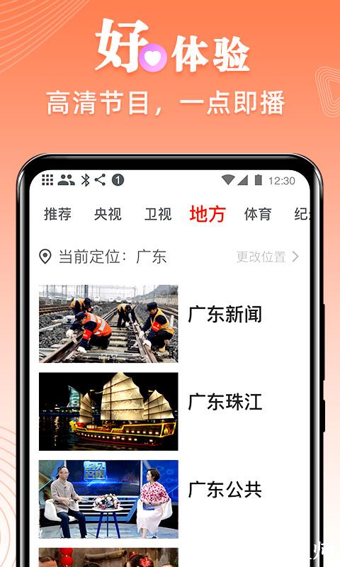 爱看电视tv直播 v5.1.0 安卓版 2