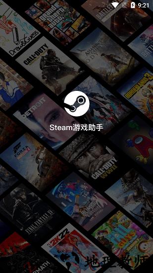 steam游戏助手手机版 v1.2.4 安卓版 0