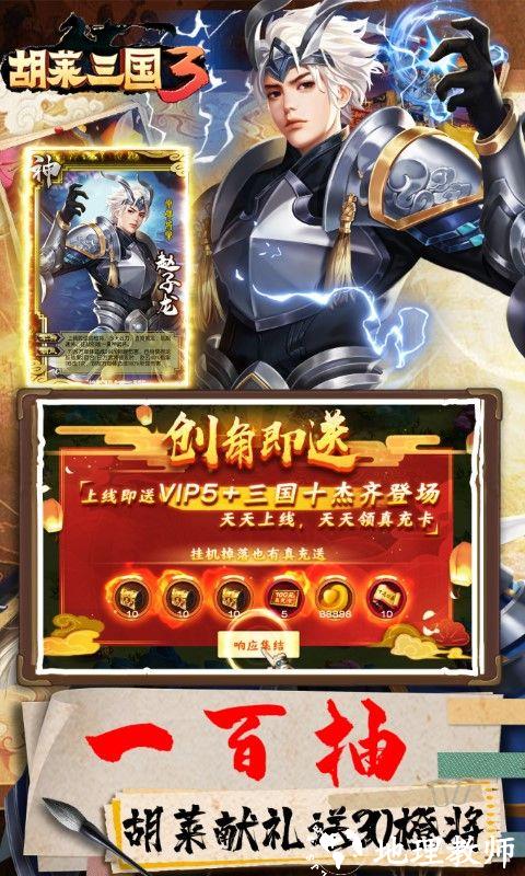 胡莱三国3图片 3