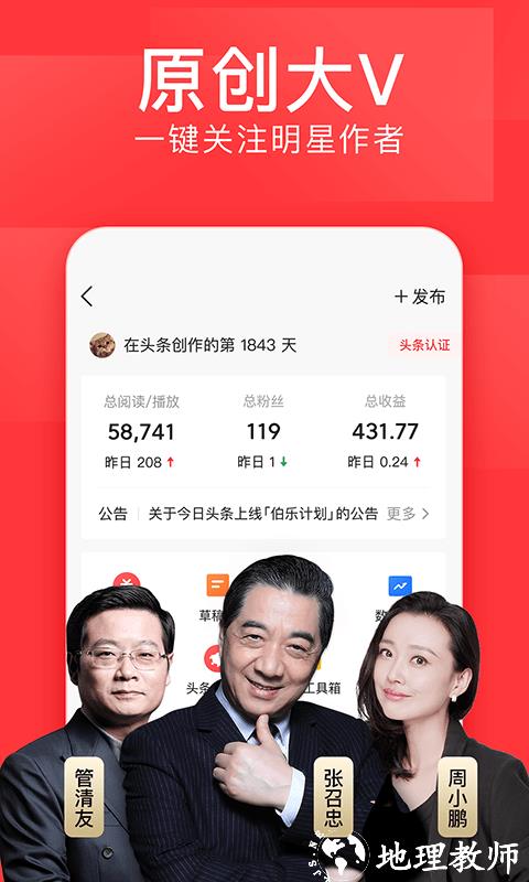 2023今日头条app官方正版 v9.4.5 安卓最新版本 2