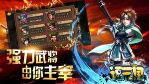 逗三国 v1.0.8 安卓版 2