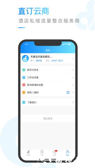 直订云商官方版 v1.1.0.4 安卓版 2