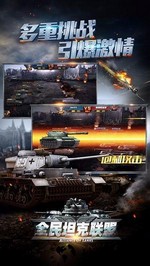 全民坦克联盟游戏 v1.2.193 安卓版 1