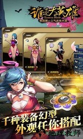 谁是大英雄 v2.8.66 安卓版 1