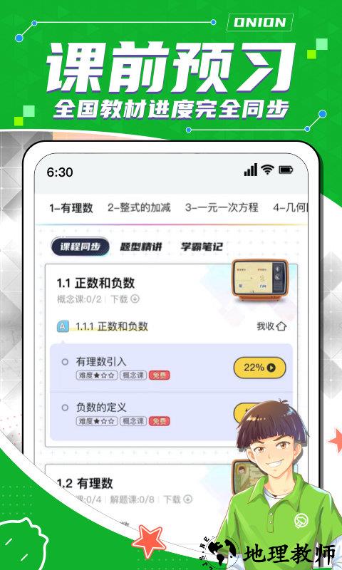 洋葱数学免费版最新版 v7.41.0 安卓手机版 1