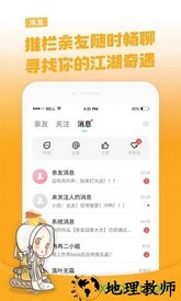 剑网3推栏 v1.8.4 安卓版 1