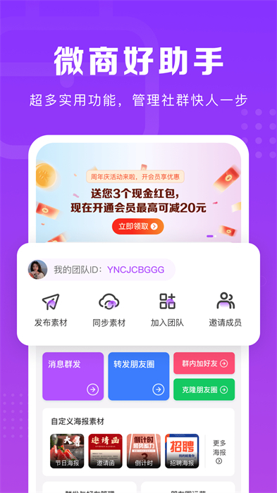 微商团长 v1.6.7 安卓版 1