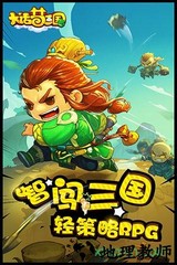 大话梦三国手机版 v1.31 安卓版 0