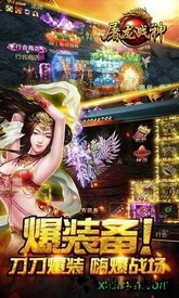 屠龙战神手机版 v1.0.1 安卓版 1