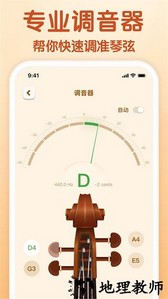来音小提琴最新版 v1.0.2 安卓版 1