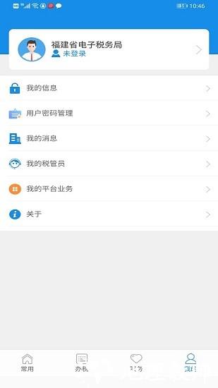 福建税务app v2.3.9 安卓版 2