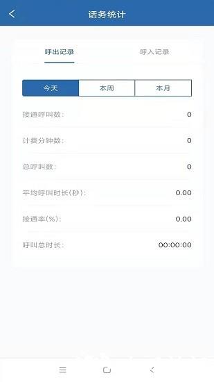 企易掌电销外呼系统 v10.1.0.10 官方安卓版 3